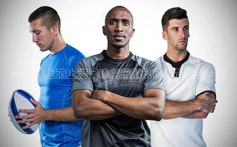 伟德betvlctor下载每日互动2022年上海上港足球俱乐部现役球员阵容一览