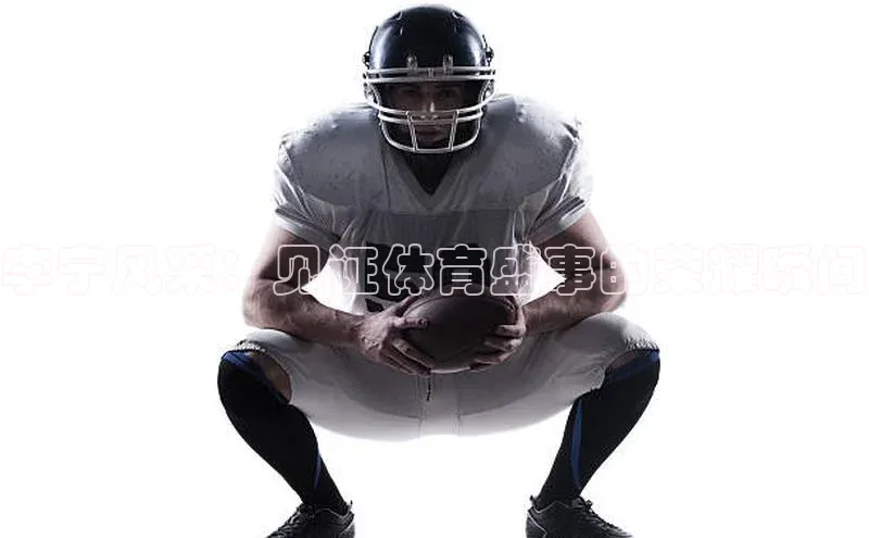 betvtor伟德国际官网登录入口百度网盘企业版李宁风采：见证体育盛事的荣耀瞬间