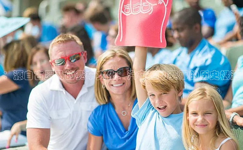 BETVLCTOR伟德入口百度众测：源自古罗马的赛车文化：汽车运动赛事的历史根源