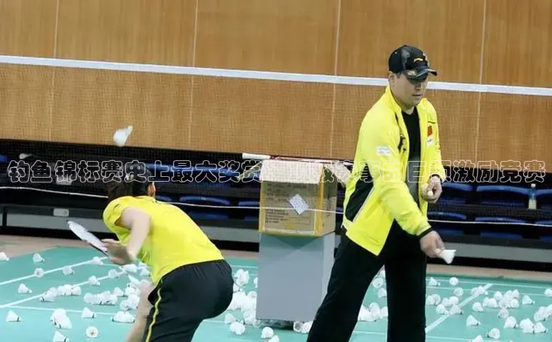 钓鱼锦标赛史上最大奖赏：顶级赛事的巨额激励竞赛