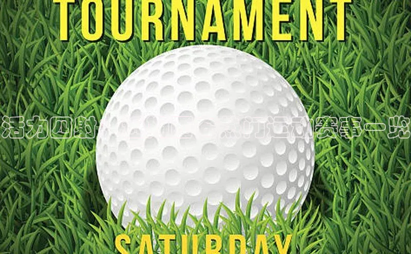 活力四射：近期西安热门运动赛事一览